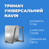 Navin Тримач універсальний - 20-019777-0505