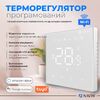 Терморегулятор для теплої підлоги WT410 W-16A з Wi-Fi, білий з зовнішнім датчиком температури - 24-160273-8686