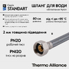 Шланг для води Thermo Alliance Standart 80 см NYLON 1/2"x1/2" ВВ TAS387W80