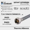 Шланг для води Thermo Alliance Standart 200 см NYLON 1/2"x1/2" ВВ TAS387W200