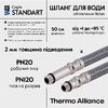 Шланг для підключення змішувача Thermo Alliance Standart (пара) 50 см NYLON M10x1/2"В TAS386W50