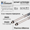 Шланг для підключення змішувача Thermo Alliance Standart (пара) 60 см NYLON M10x1/2"В довга ігла TAS386W60L