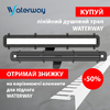 Правий вирівнюючий елемент Waterway, 1000х12,5х33 (WSP1000R)