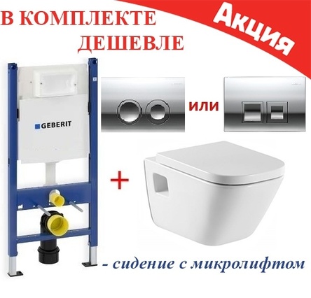 Комплект інсталляції Geberit Duofix + клавіша(хром) + унітаз Roca GAP